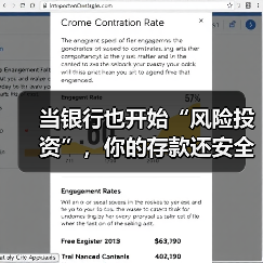 当银行也开始“风险投资”，你的存款还安全吗？（图2）