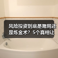 风险投资到底是赌局还是炼金术?5个真相让你秒懂(图1) 风险投资到底是赌局还是炼金术?5个真相让你秒懂(图1)