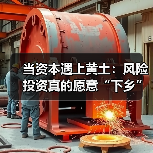 当资本遇上黄土:风险投资真的愿意“下乡”种地吗?(图3) 当资本遇上黄土:风险投资真的愿意“下乡”种地吗?(图3)