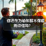 你还在为瑜伽服不保暖而烦恼吗?(图2) 你还在为瑜伽服不保暖而烦恼吗?(图2)