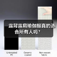 露背露肩瑜伽服真的适合所有人吗?(图2) 露背露肩瑜伽服真的适合所有人吗?(图2)