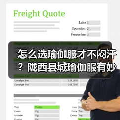 怎么选瑜伽服才不闷汗?陇西县城瑜伽服有妙招(图1) 怎么选瑜伽服才不闷汗?陇西县城瑜伽服有妙招(图1)