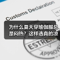 为什么夏天穿瑜伽服总是闷热?这样选真的凉快(图3) 为什么夏天穿瑜伽服总是闷热?这样选真的凉快(图3)
