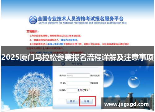 2025厦门马拉松参赛报名流程详解及注意事项